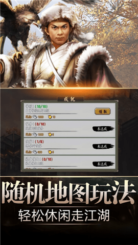 武侠群侠传截图1