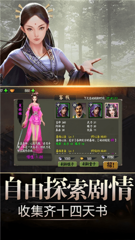 武侠群侠传截图3