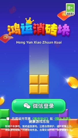鸿运消砖块截图1
