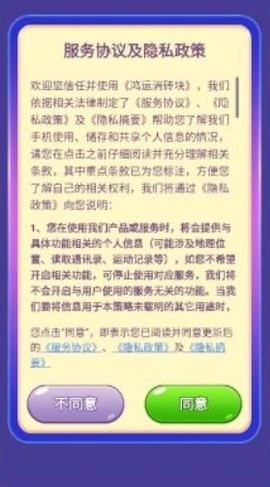鸿运消砖块截图2