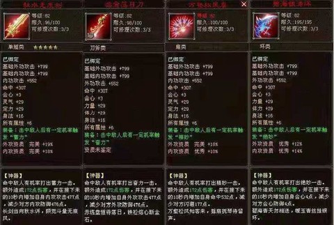 天龙八部神器怎么修[图1]