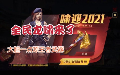 穿越火线龙啸怎么获得[图2]