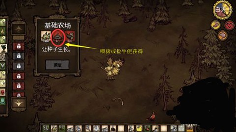 饥荒口袋版[图4]
