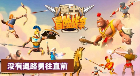 勇士冒险战争[图2]