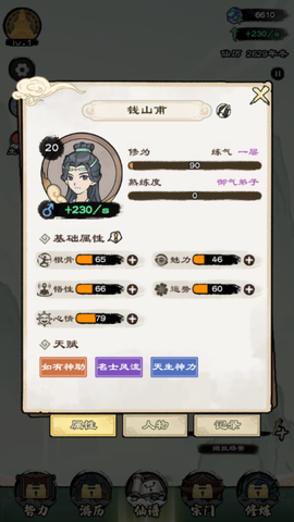 仙途重启模拟器[图2]
