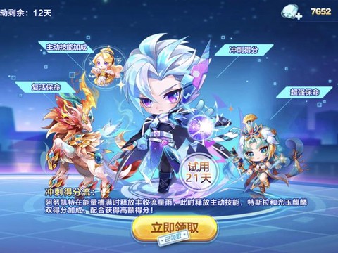 天天酷跑明日怎么得[图2]