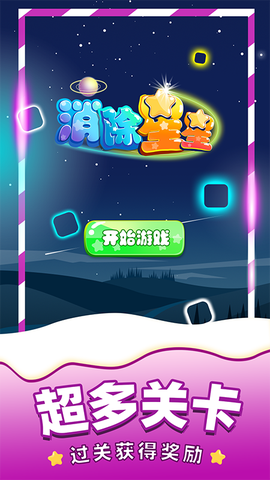 消除星星[图1]
