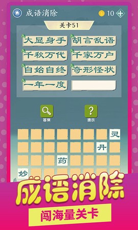 成语爱消除[图1]