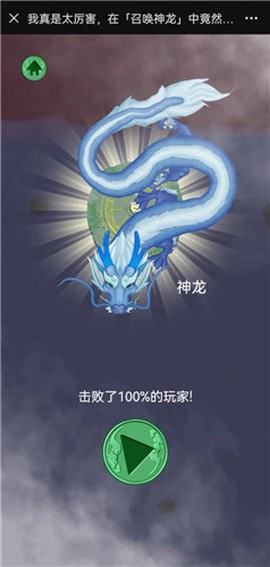 召唤神龙模拟器[图1]