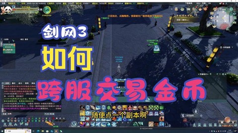剑网3金币怎么来的[图1]