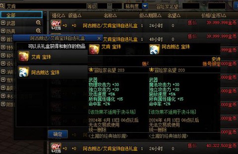 dnf红眼武器打什么宝珠[图2]