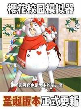 樱花校园模拟器中文版无广告[图7]