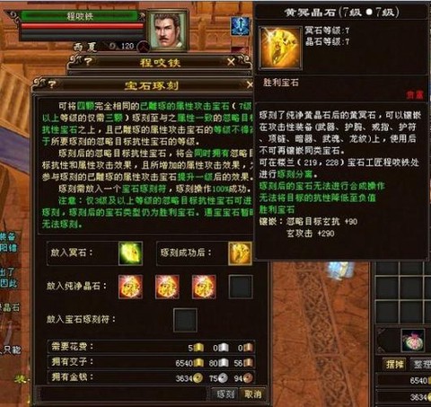 天龙八部冥石怎么合成[图2]