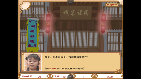 武林外传同福奇缘[图2]