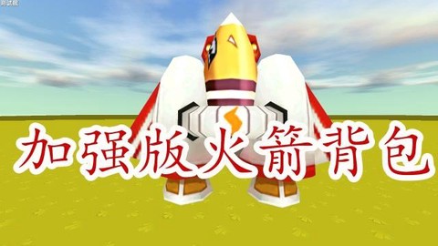 迷你世界火箭背包怎么修[图2]