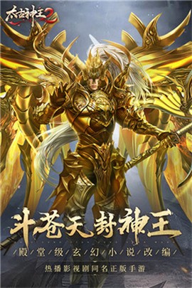 太古神王2[图1]