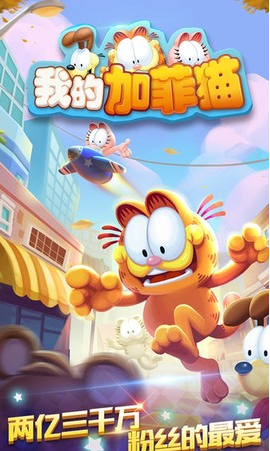 我的加菲猫[图3]