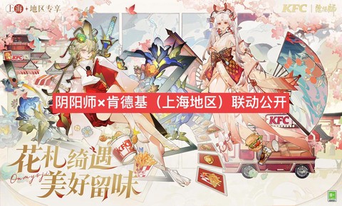 阴阳师怎么开kfc车[图1]