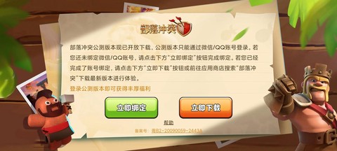 部落冲突如何绑定账号[图1]