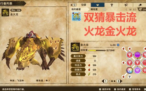 怪物猎人金火龙怎么打[图2]