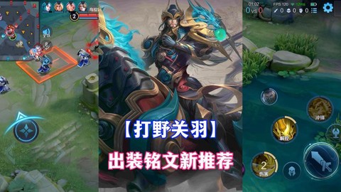 英雄联盟关羽怎么玩[图2]