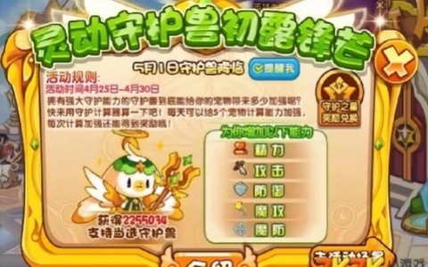 洛克王国怎么的灵兽丹[图1]