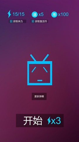 别踩弹幕截图3