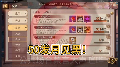 阴阳师月见黑是什么[图2]