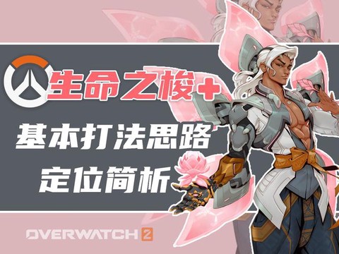 守望先锋英雄怎么练[图1]