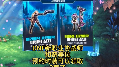 dnf预约什么职业好[图1]