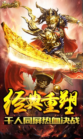 屠龙之刃截图1