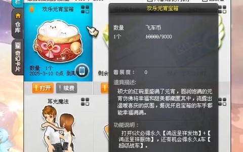 qq飞车怎么得宝箱[图1]