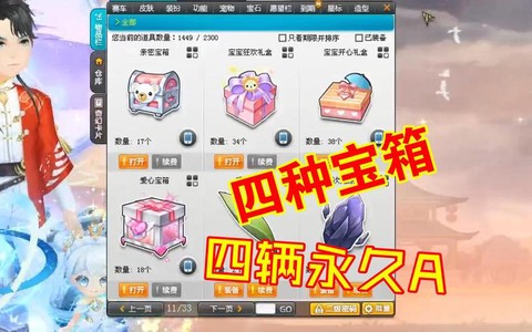 qq飞车怎么得宝箱[图2]