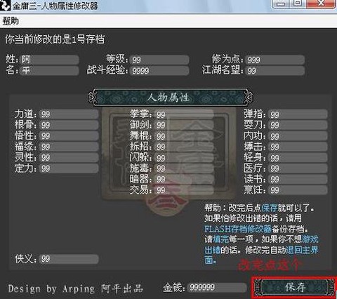 金庸群侠传3怎么升级[图2]