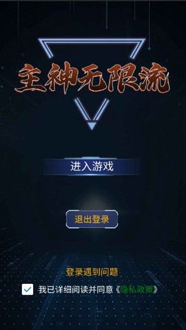 主神无限流截图1