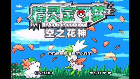 口袋妖怪空之花神[图1]