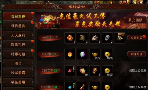 传奇世界手游怎么充值[图1]