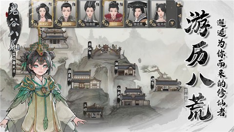鬼谷八荒官服截图2