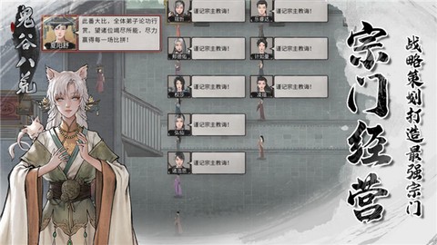 鬼谷八荒官服截图3