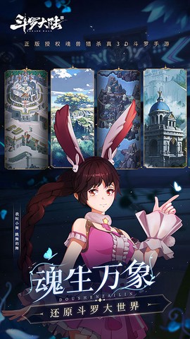 斗罗大陆斗神再临小米版截图2