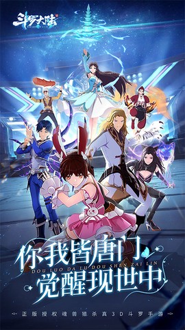 斗罗大陆斗神再临小米版截图3