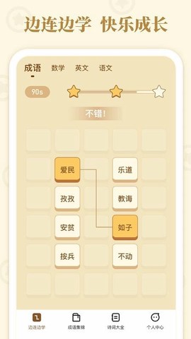 发才连一连截图2