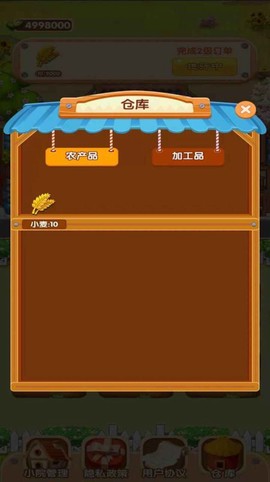 农村快乐小院截图3