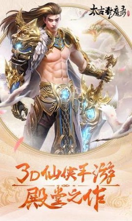 太古封魔录之留余庆截图2