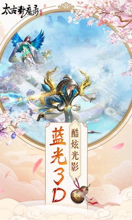 太古封魔录之留余庆截图3