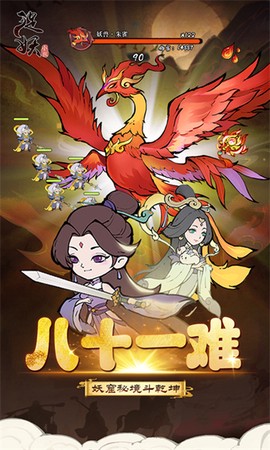 捉妖小队截图2