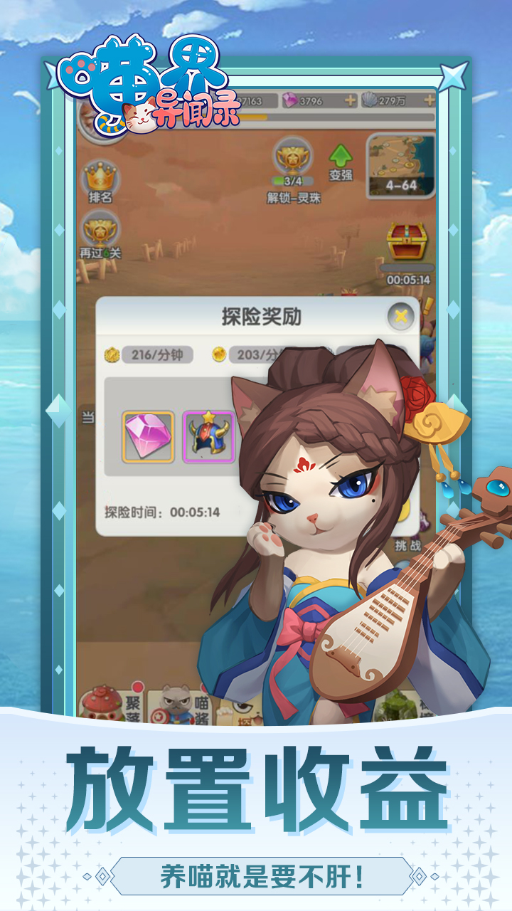 喵界异闻录截图3