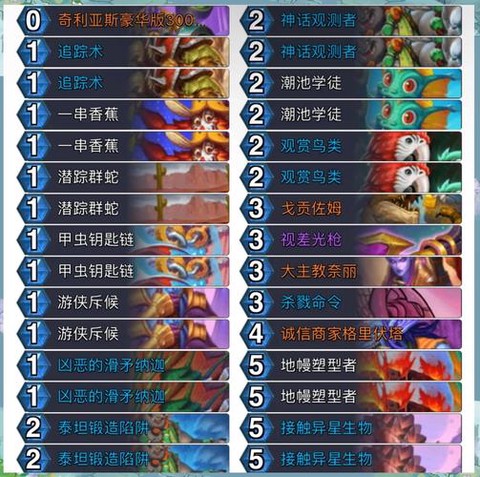 炉石传说中速猎怕什么[图1]