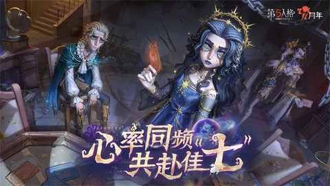 第五人格网易截图1