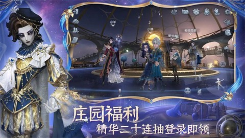 第五人格网易截图2